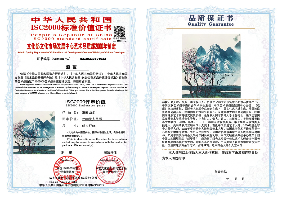 赵燮《重彩山水》022