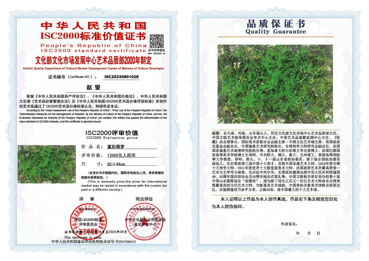 赵燮《重彩藤萝》028