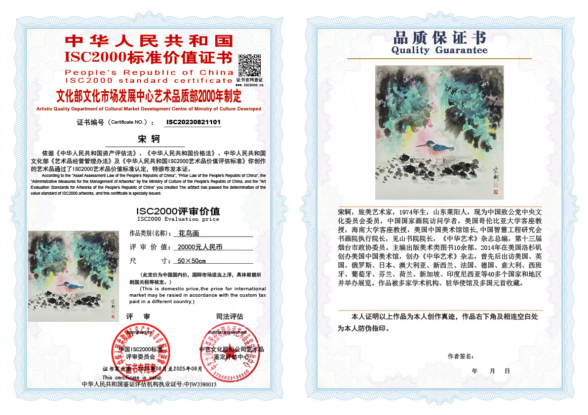 宋轲001《花鸟画》