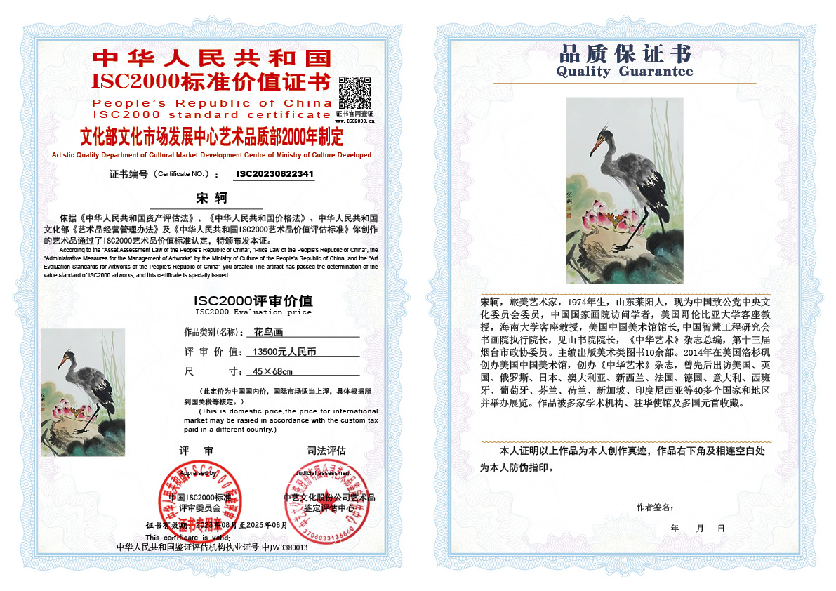 宋轲041《花鸟画》