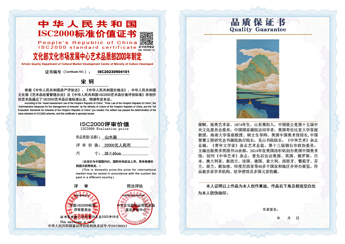 宋轲001《山水画》