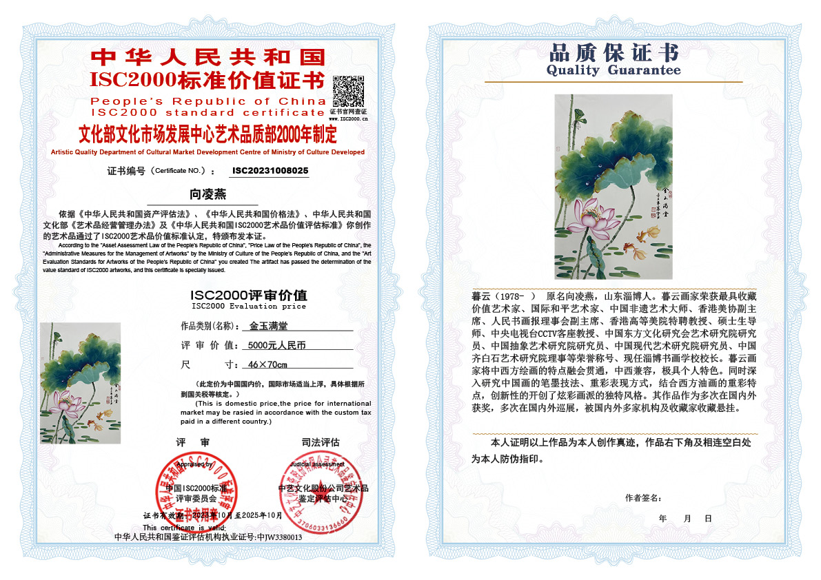 向凌燕025《金玉满堂》