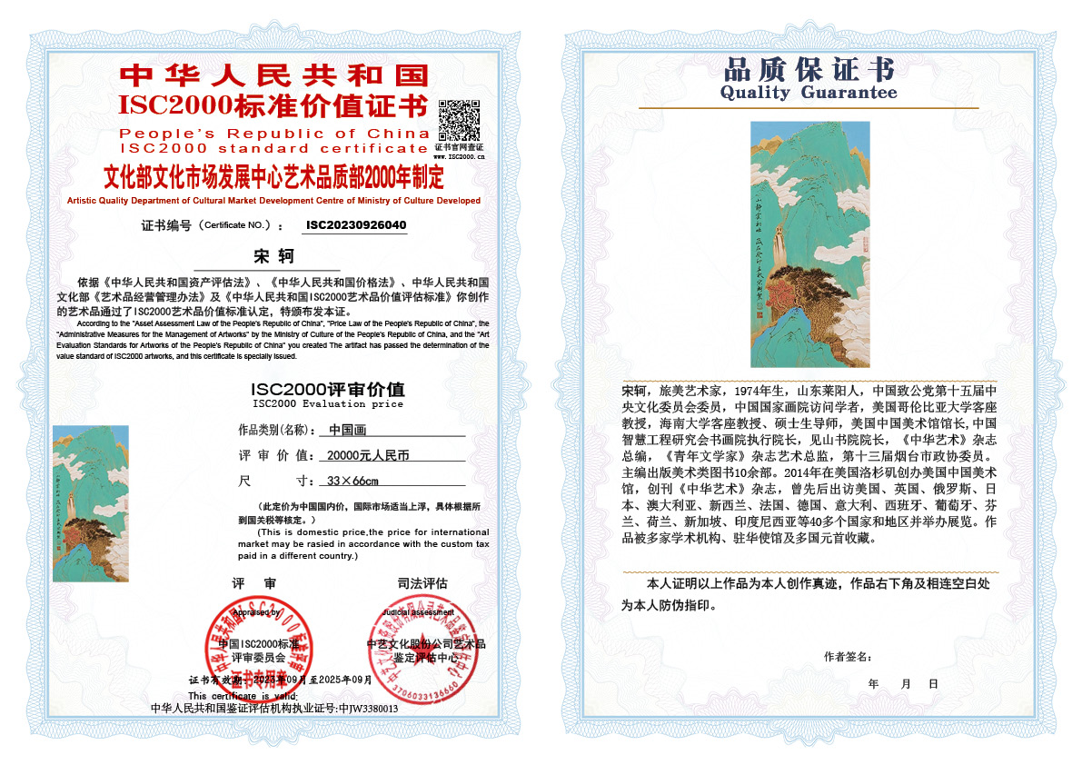 宋轲040《中国画》
