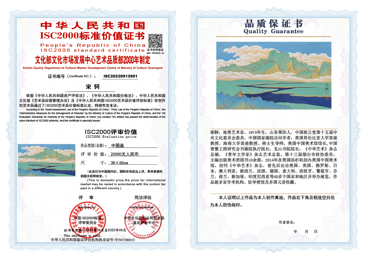 宋轲001《中国画》