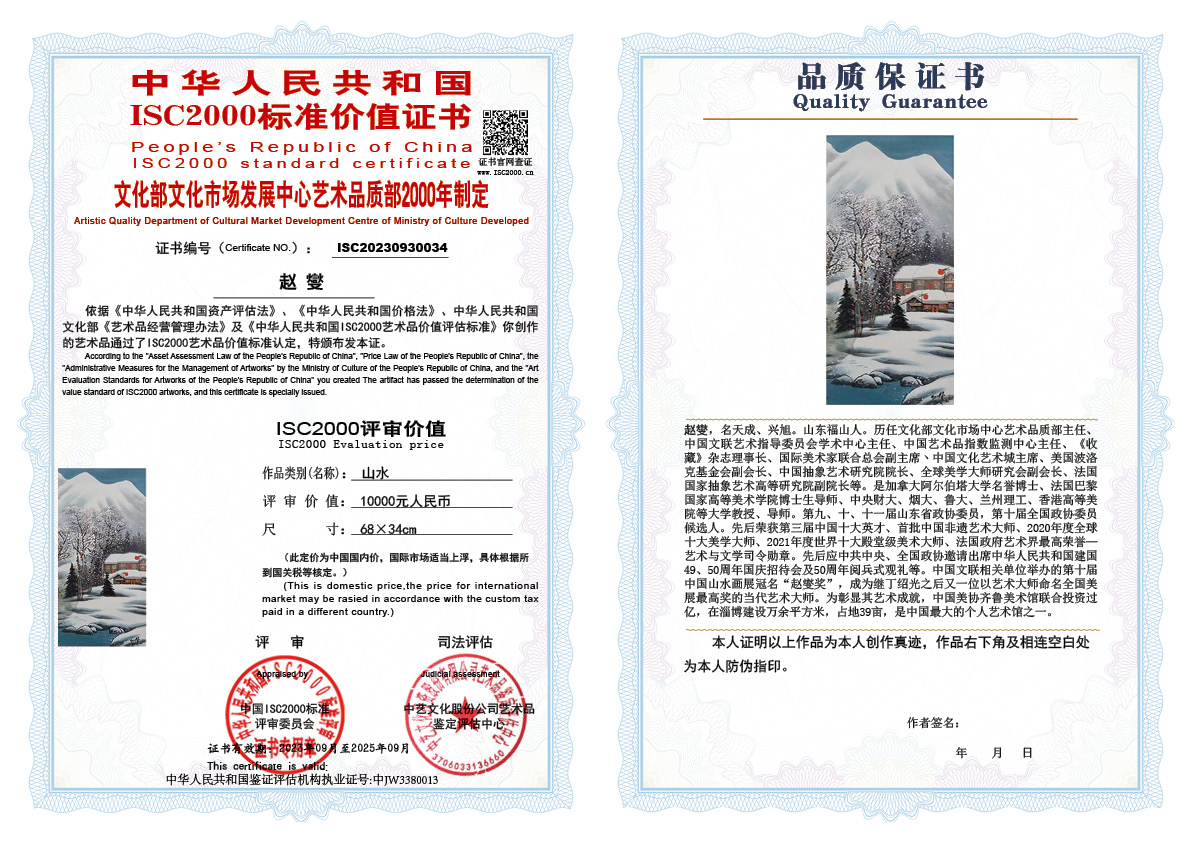 赵燮034《山水》