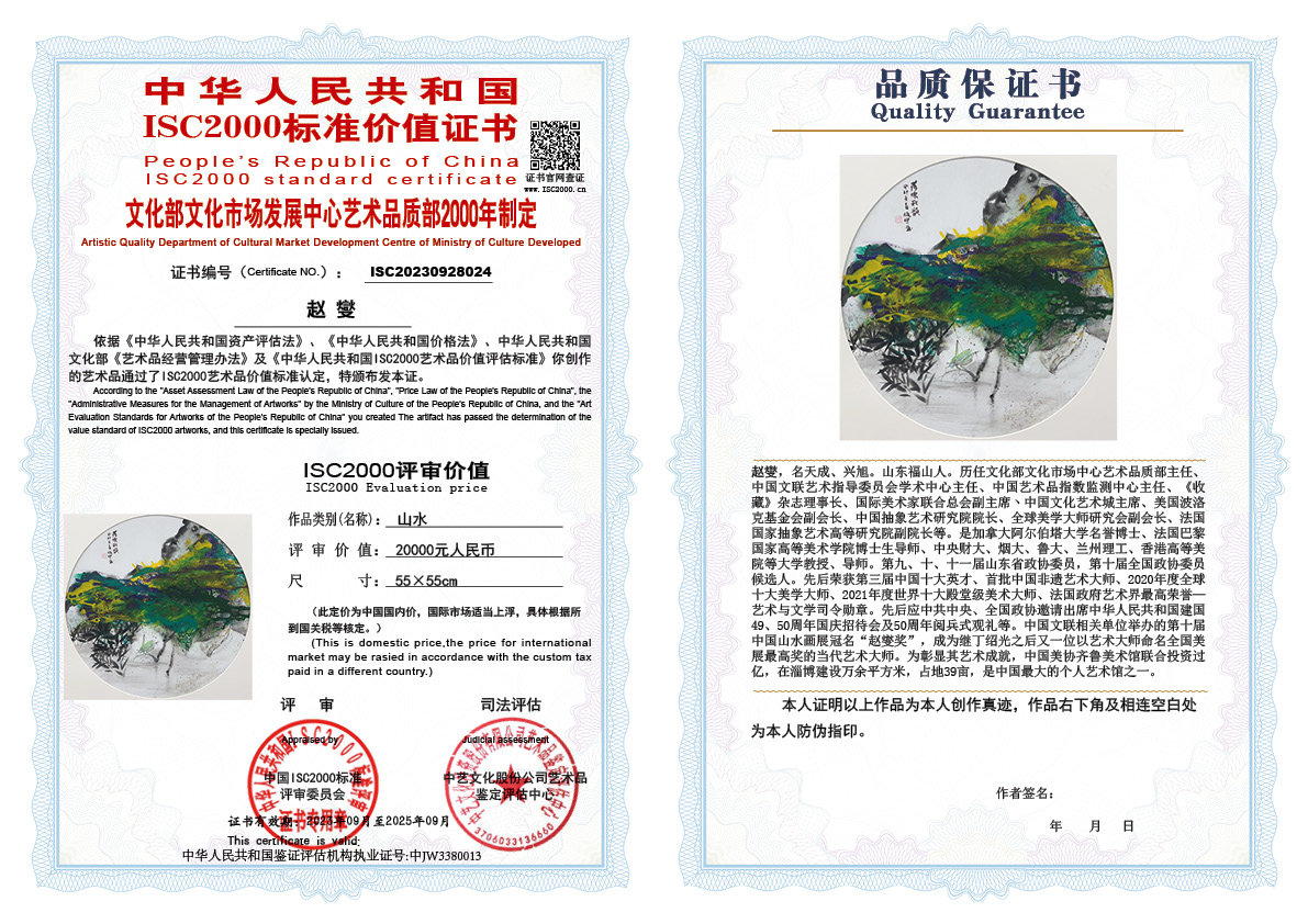 赵燮024《山水》