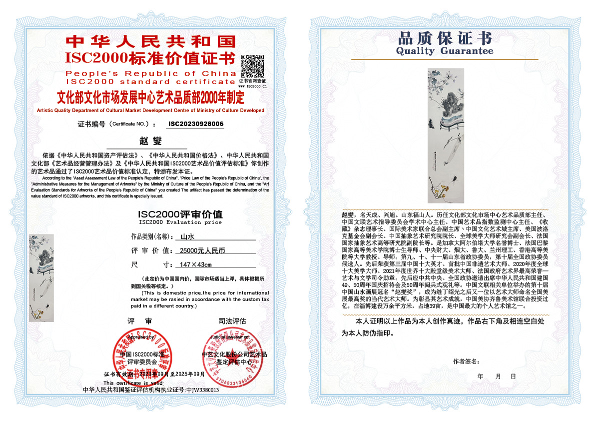 赵燮006《山水》