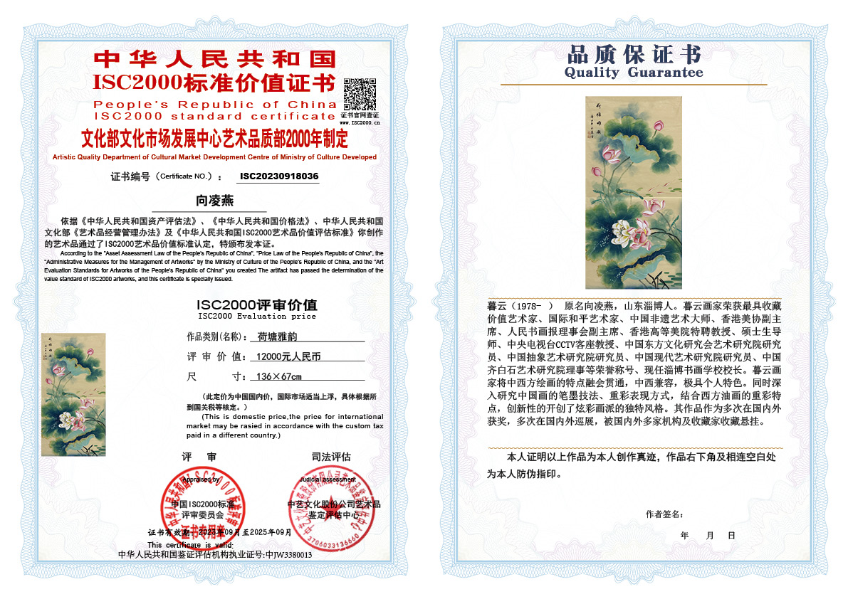 向凌燕036《荷塘雅韵》