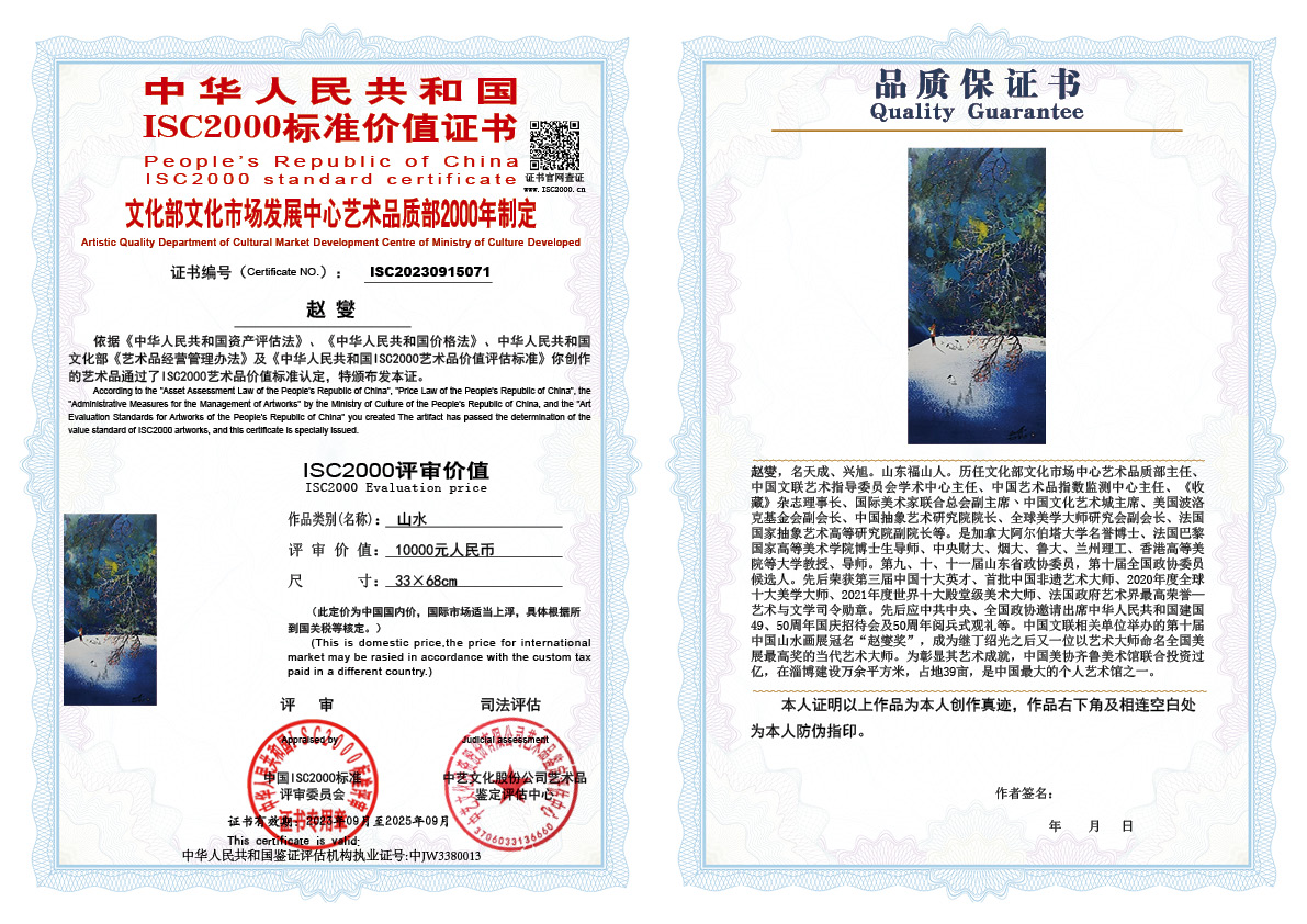 赵燮071《山水》