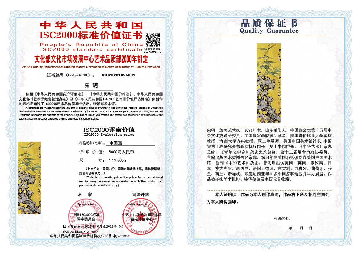 宋轲009《中国画》