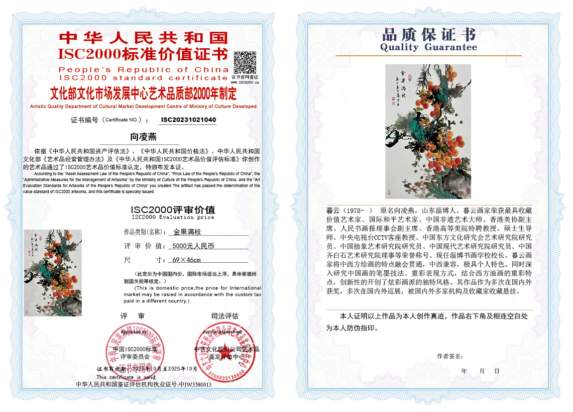 向凌燕040《金果满枝》