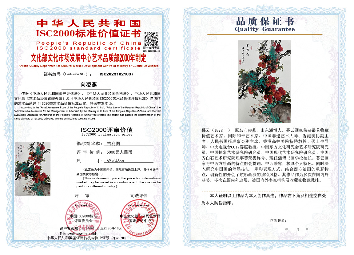 向凌燕037《吉利图》