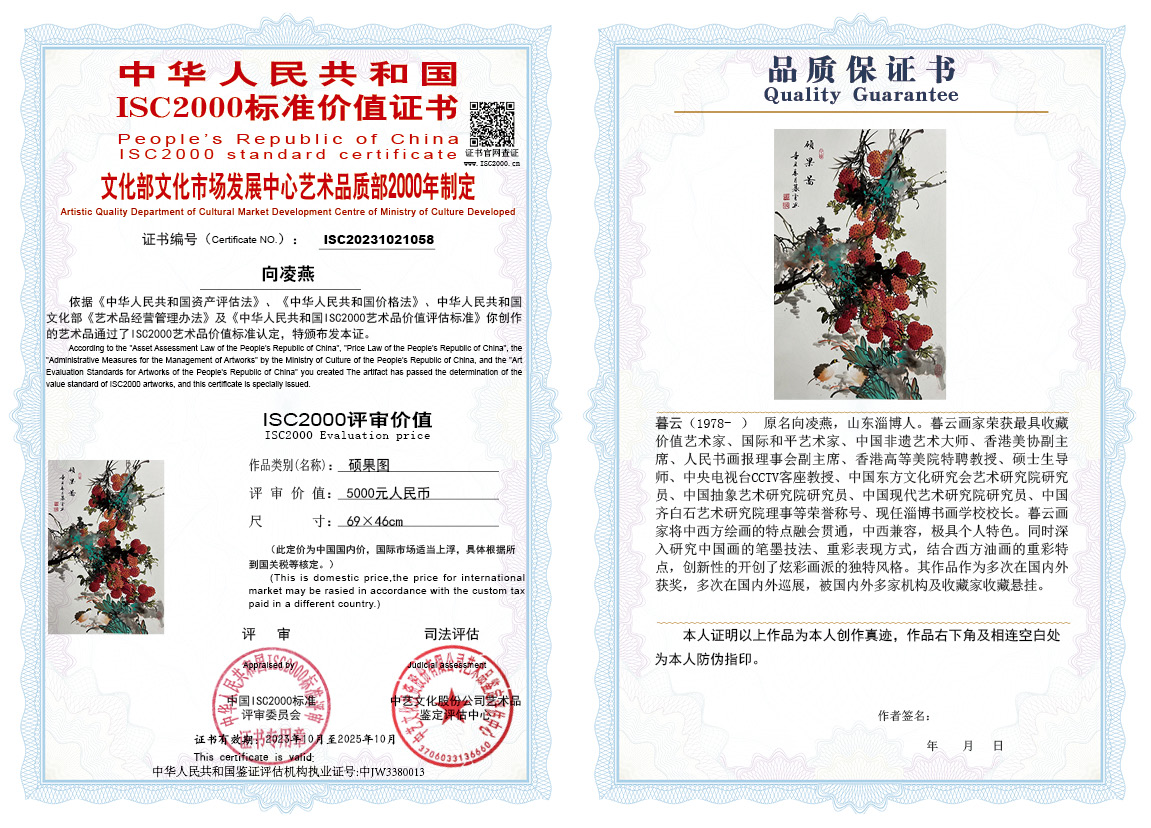 向凌燕058《硕果图》