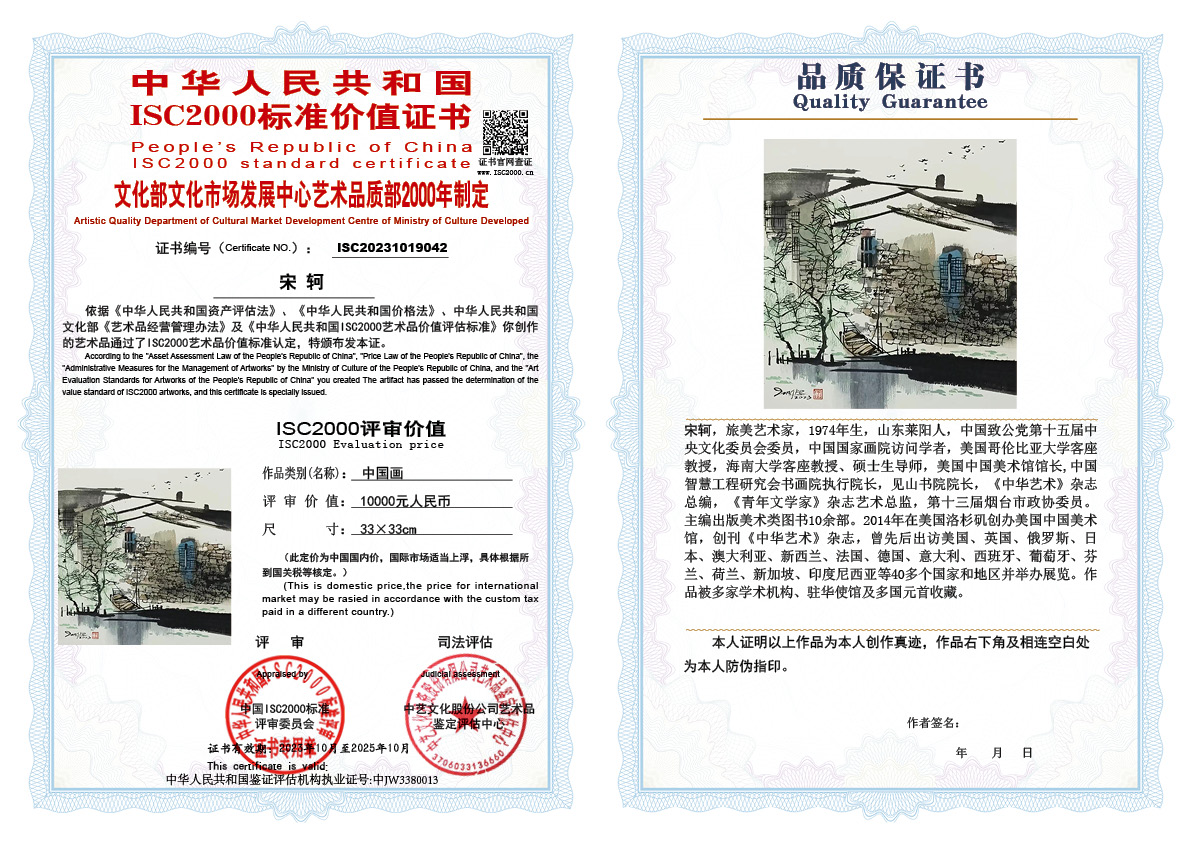 宋轲042《中国画》