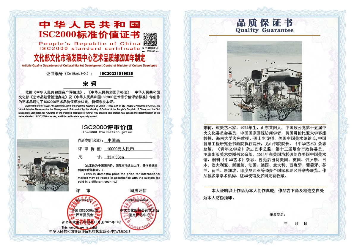 宋轲038《中国画》