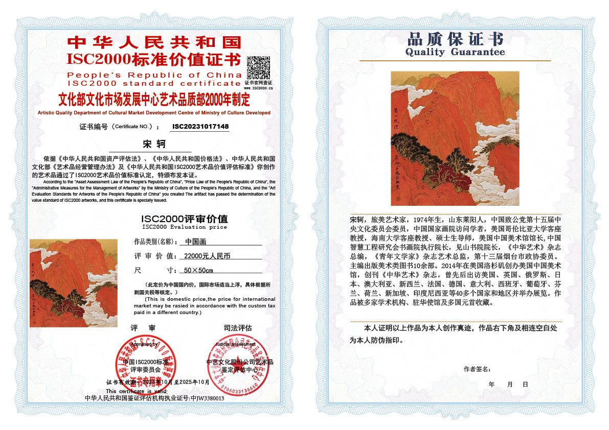 宋轲148《中国画》