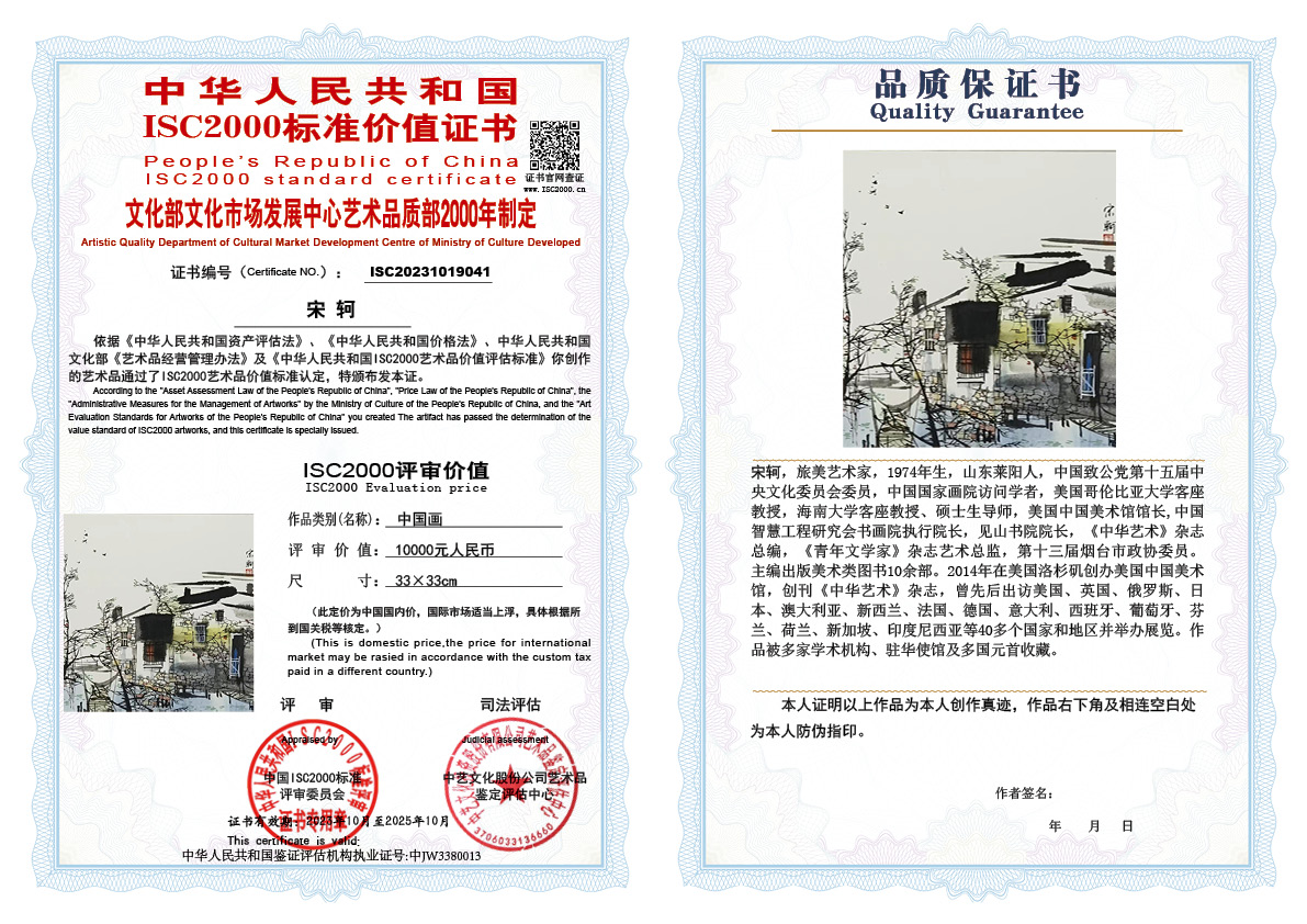 宋轲041《中国画》