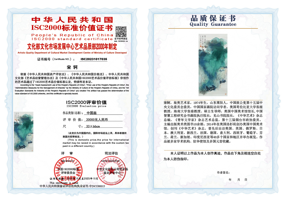 宋轲035《中国画》