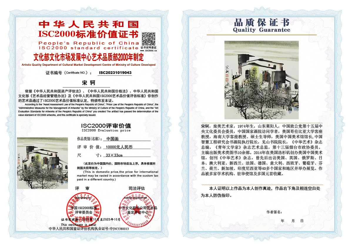 宋轲043《中国画》