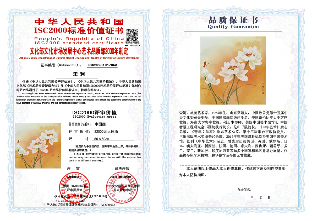 宋轲053《中国画》