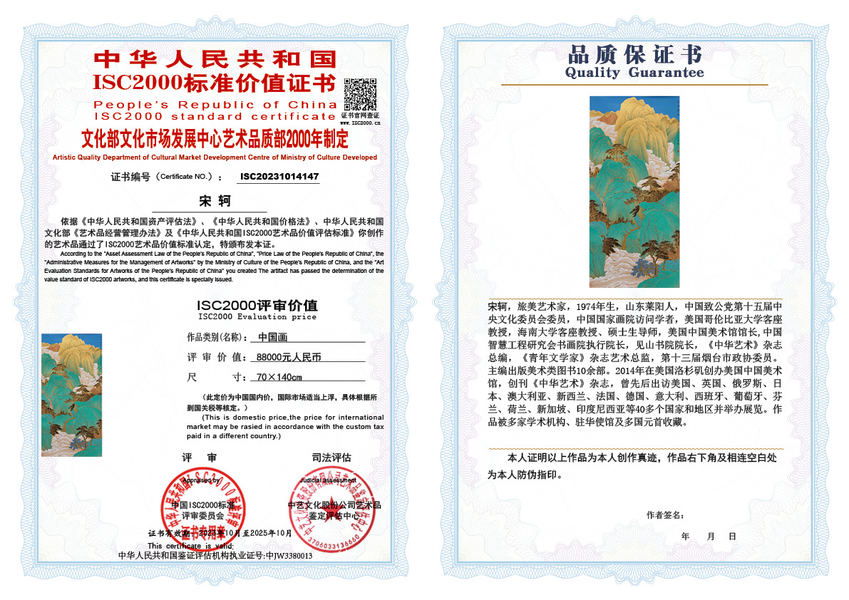 宋轲147《中国画》