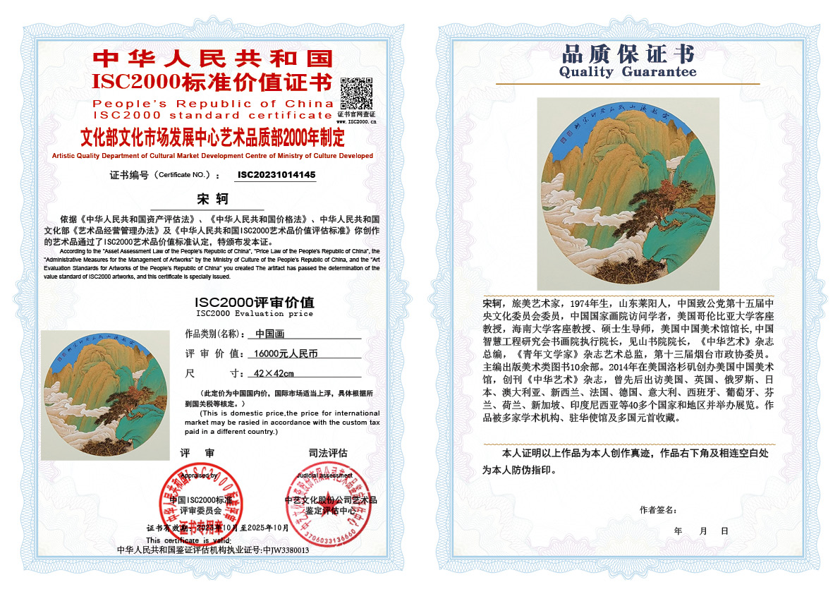 宋轲145《中国画》