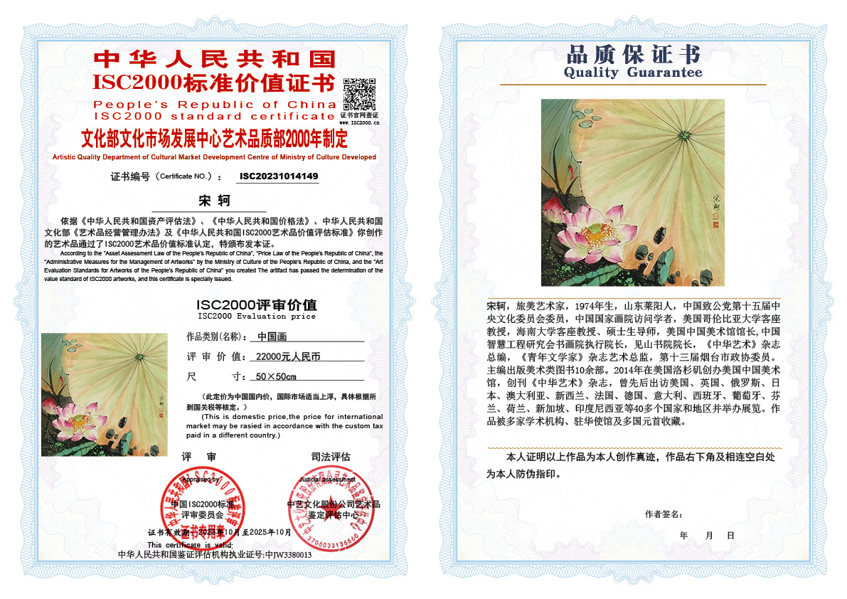 宋轲149《中国画》