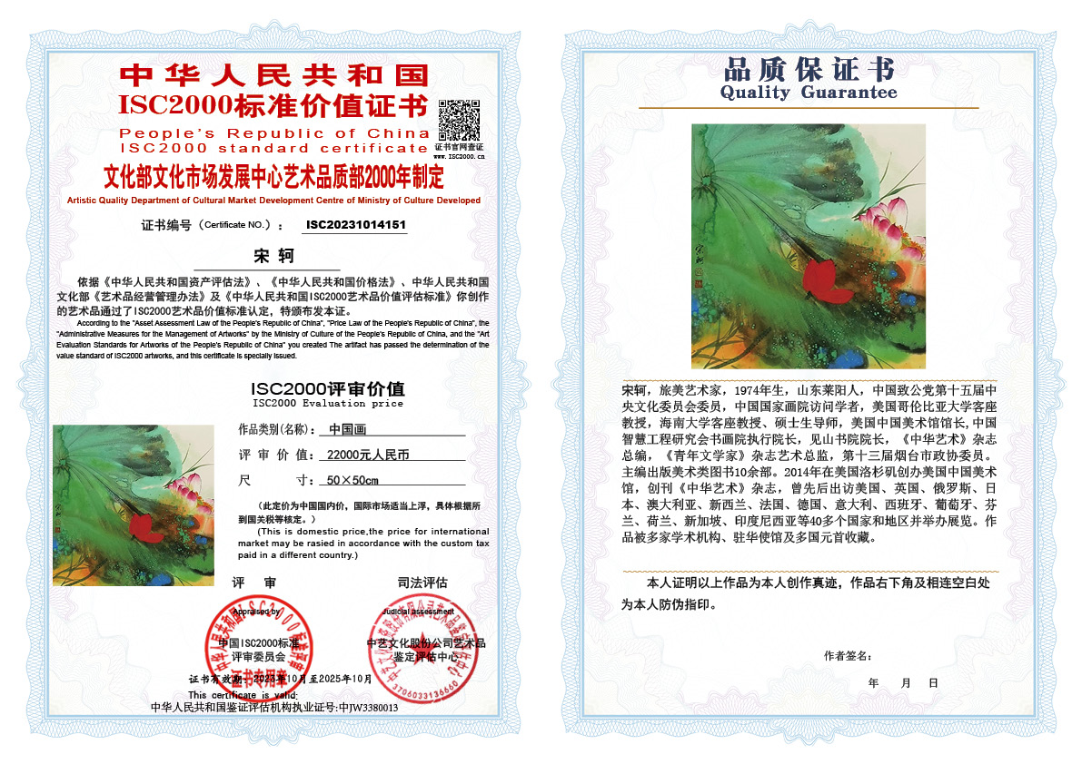 宋轲151《中国画》