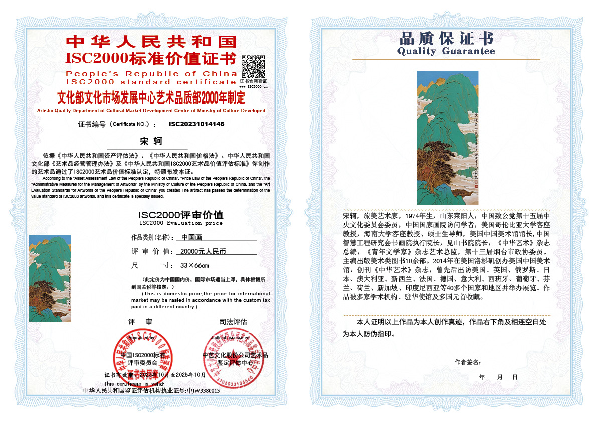 宋轲146《中国画》