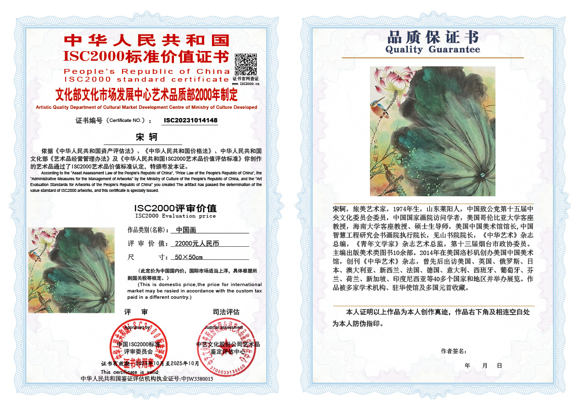 宋轲148《中国画》