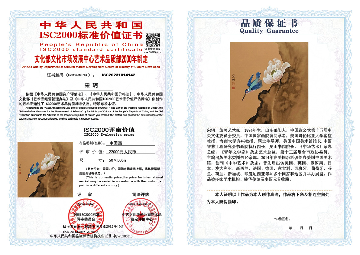 宋轲142《中国画》