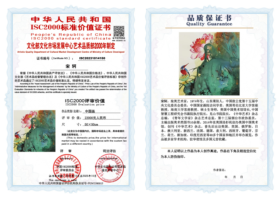 宋轲150《中国画》