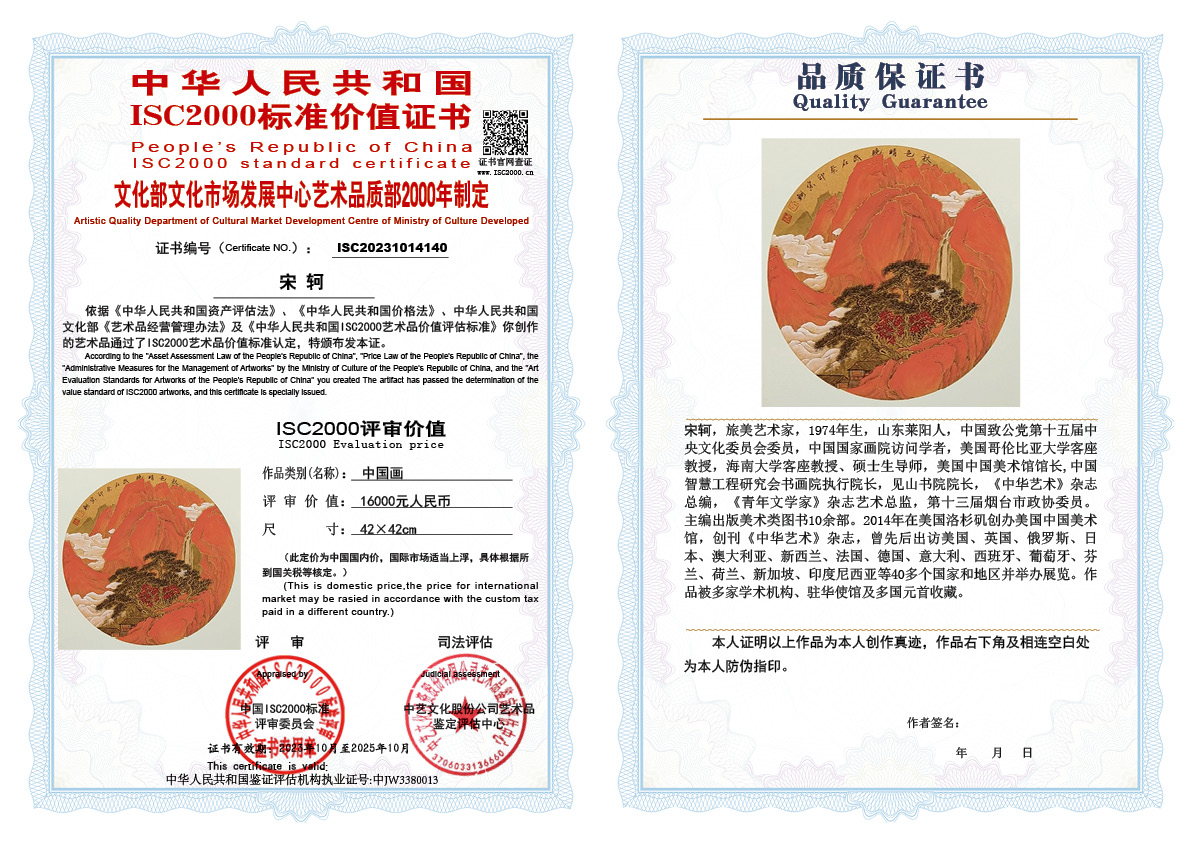 宋轲140《中国画》