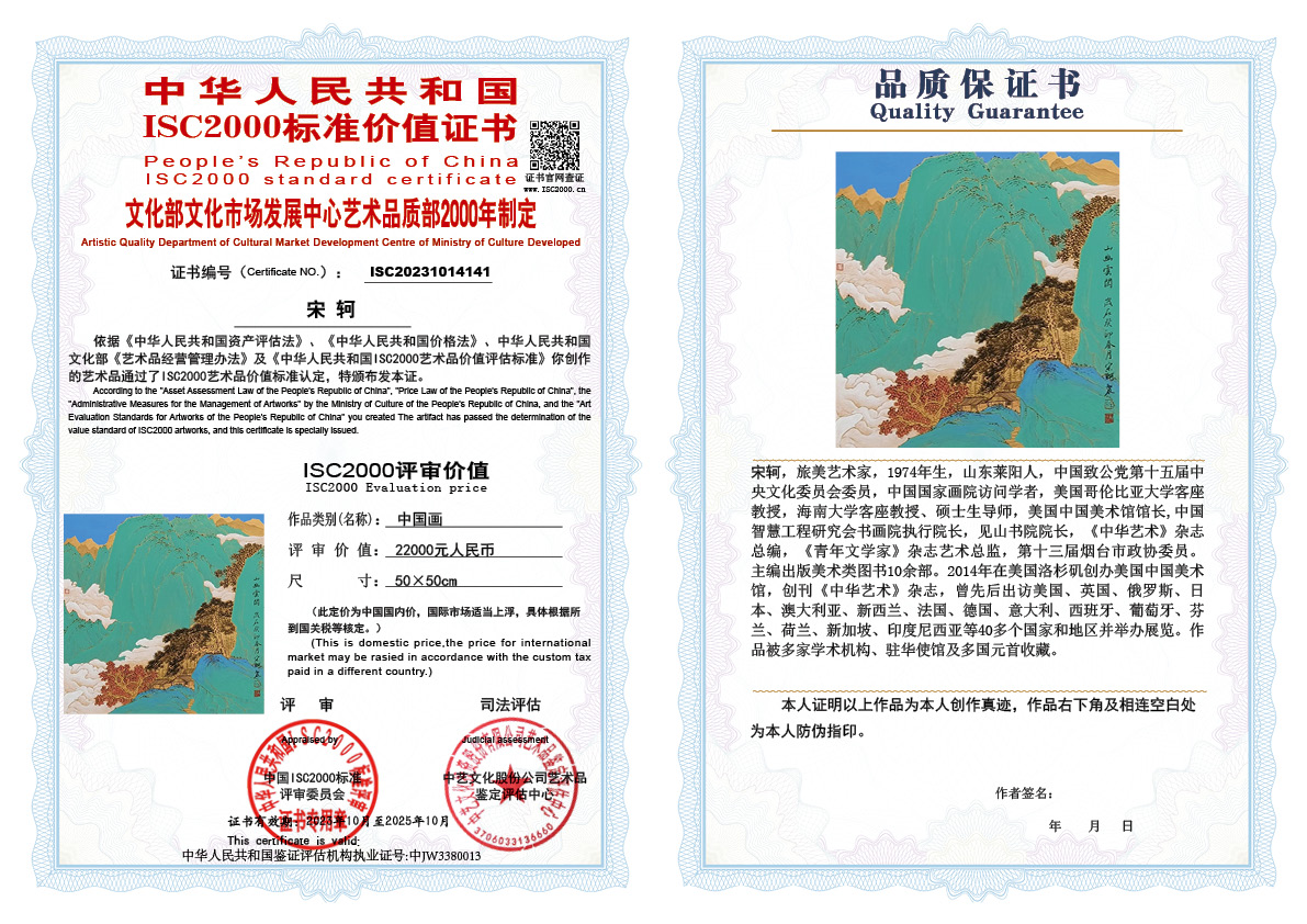 宋轲141《中国画》