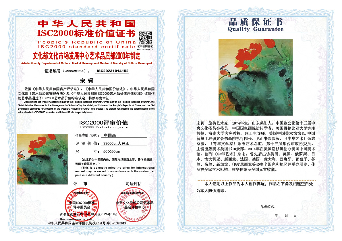 宋轲152《中国画》