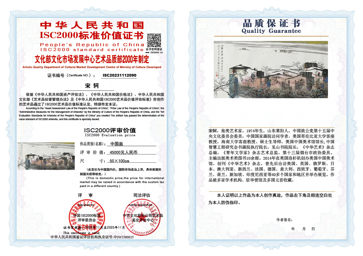 宋轲090《中国画》