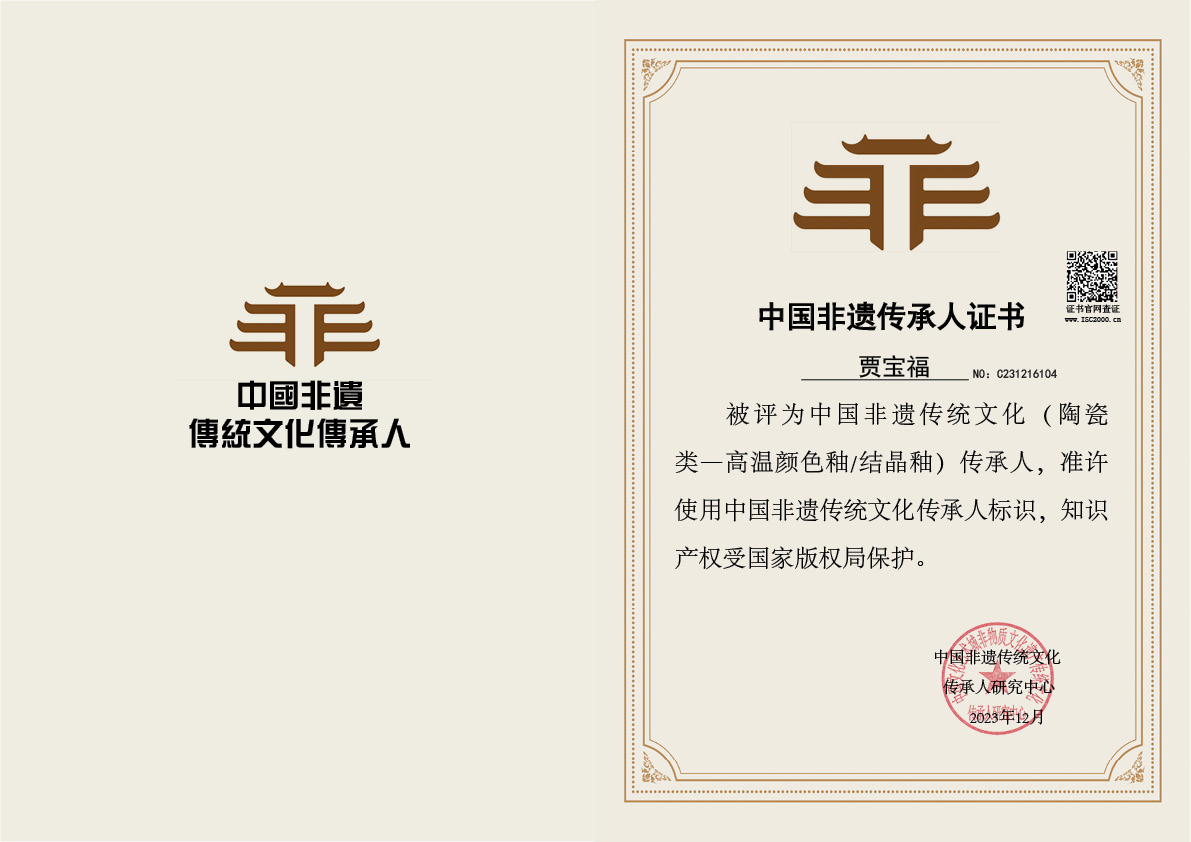 贾宝福-非遗文化传承人（陶瓷类-高温颜色釉-结晶釉）