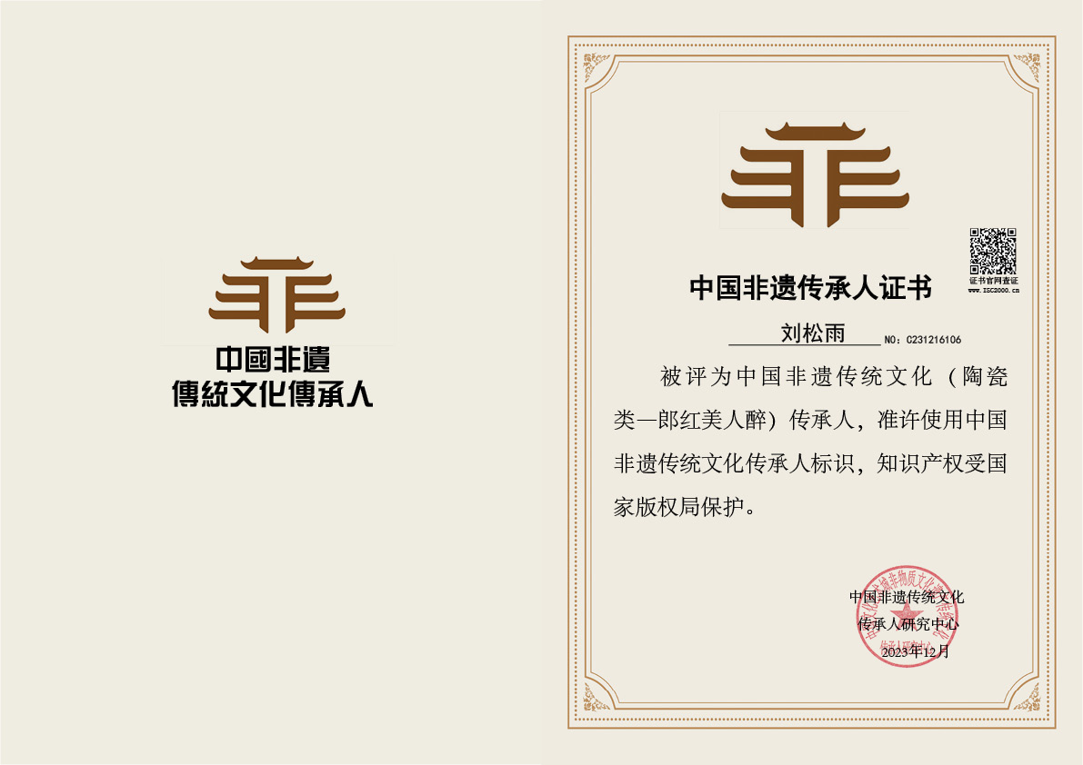 刘松雨-非遗文化传承人（高温颜色釉-郎红美人醉）