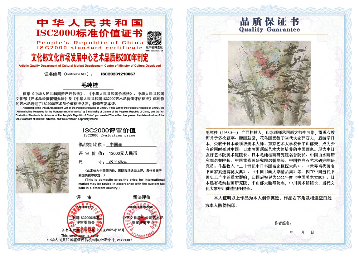 毛纯桂067《中国画》