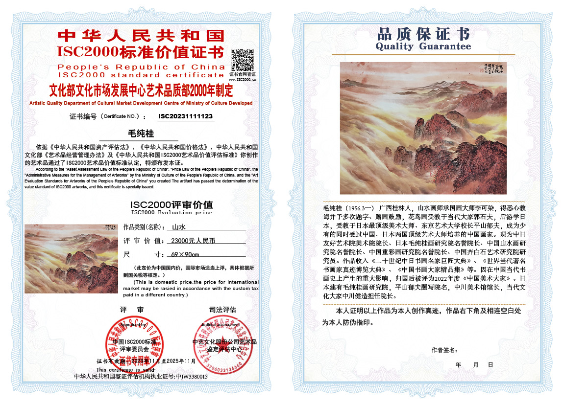 毛纯桂-赵燮123《山水》