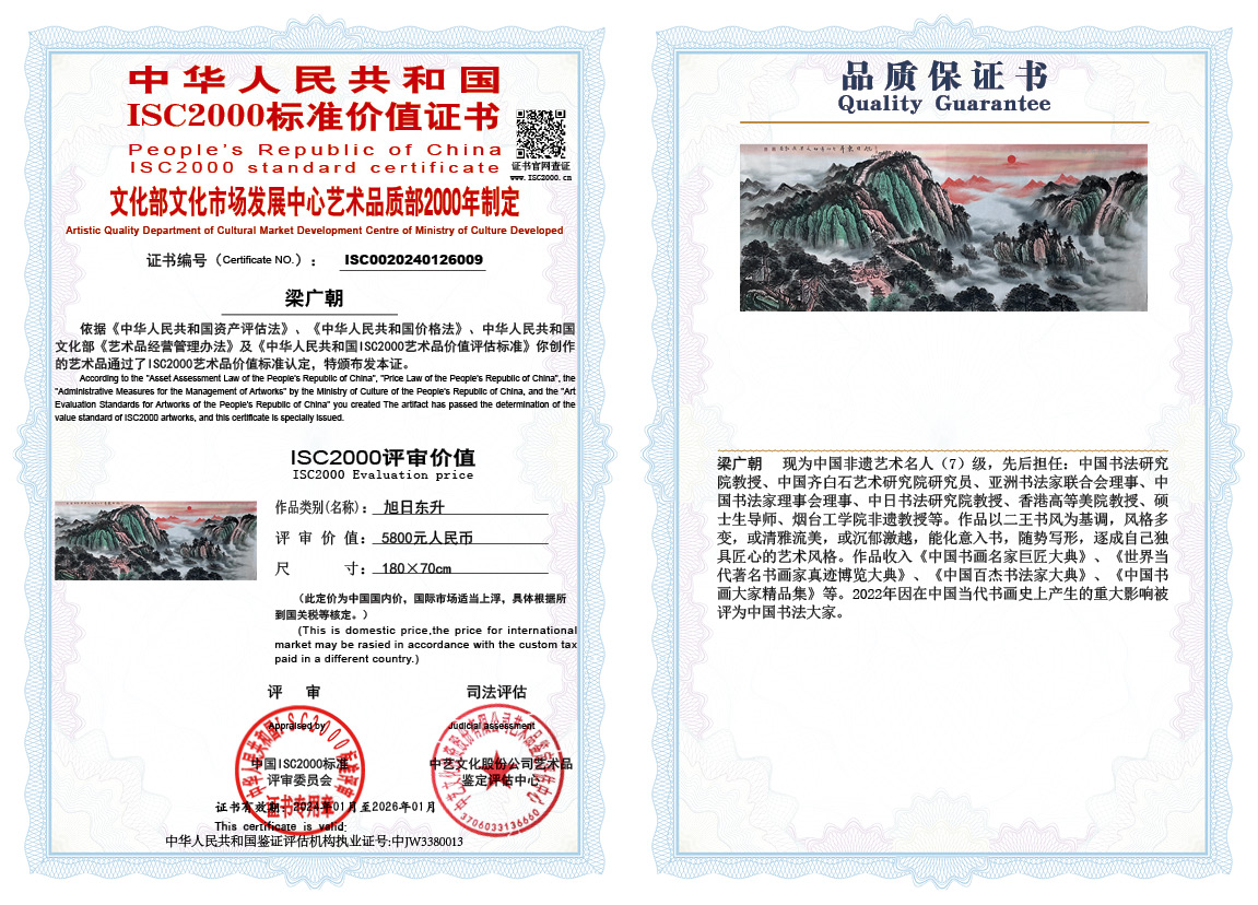 梁广朝009《旭日东升》