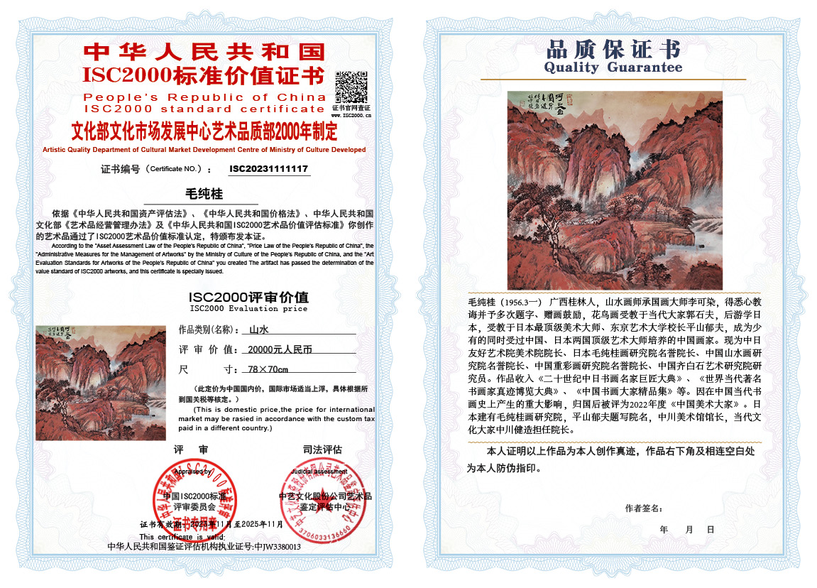 毛纯桂-赵燮117《山水》