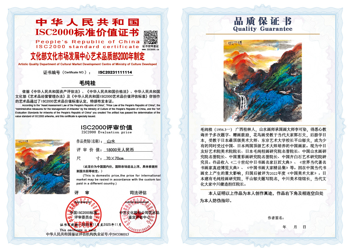 毛纯桂-赵燮114《山水》