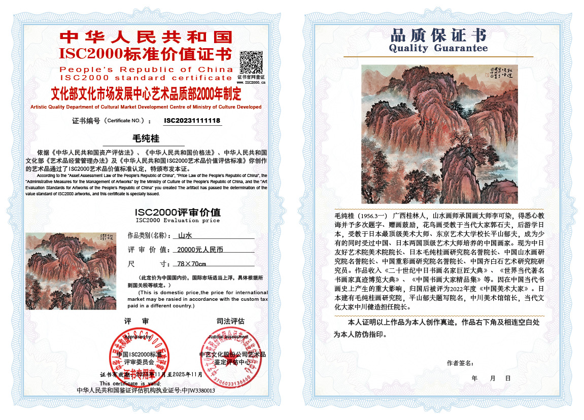 毛纯桂-赵燮118《山水》