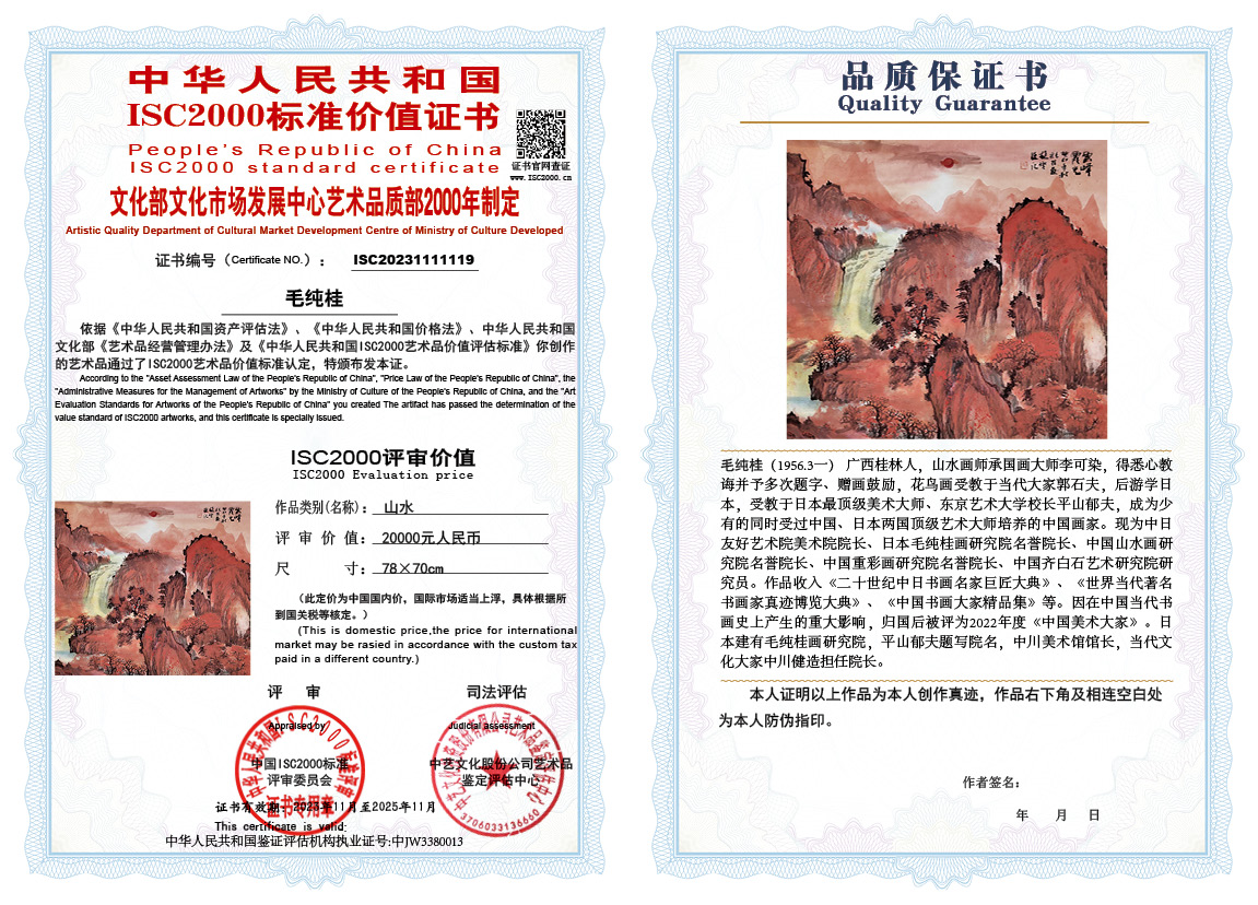 毛纯桂-赵燮119《山水》