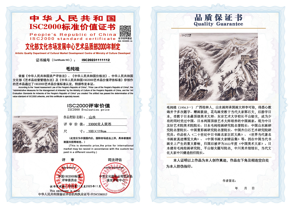 毛纯桂-赵燮112《山水》