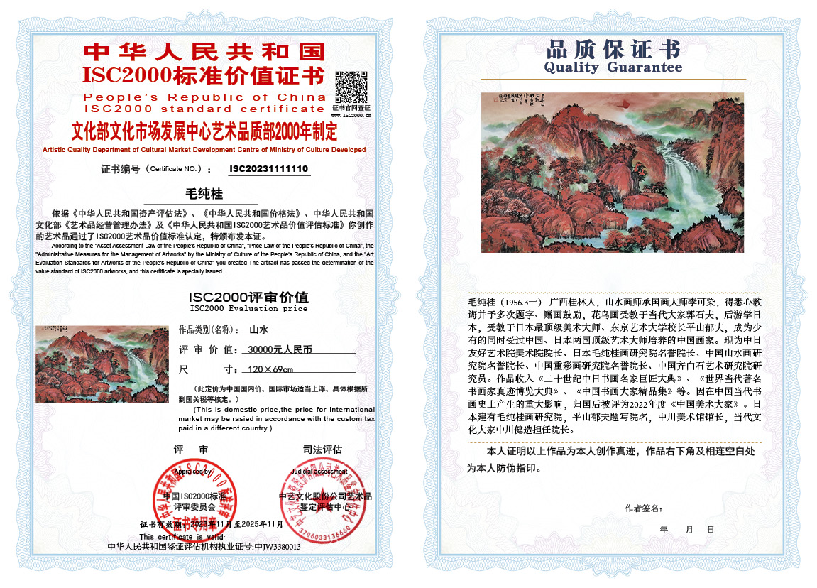 毛纯桂-赵燮110《山水》