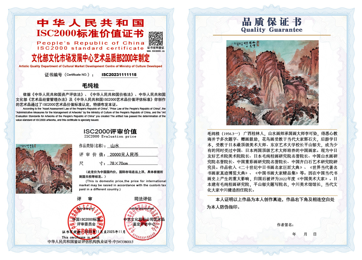 毛纯桂-赵燮115《山水》