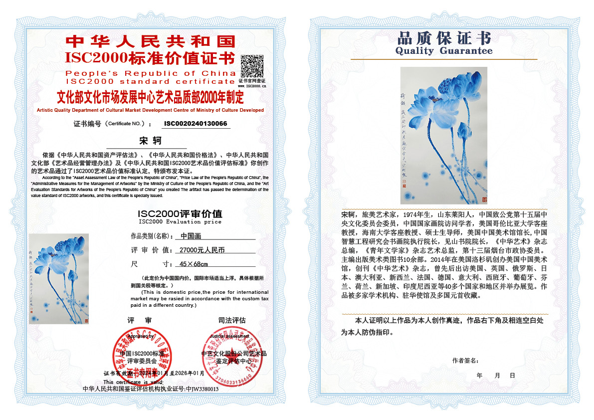 宋轲066《中国画》