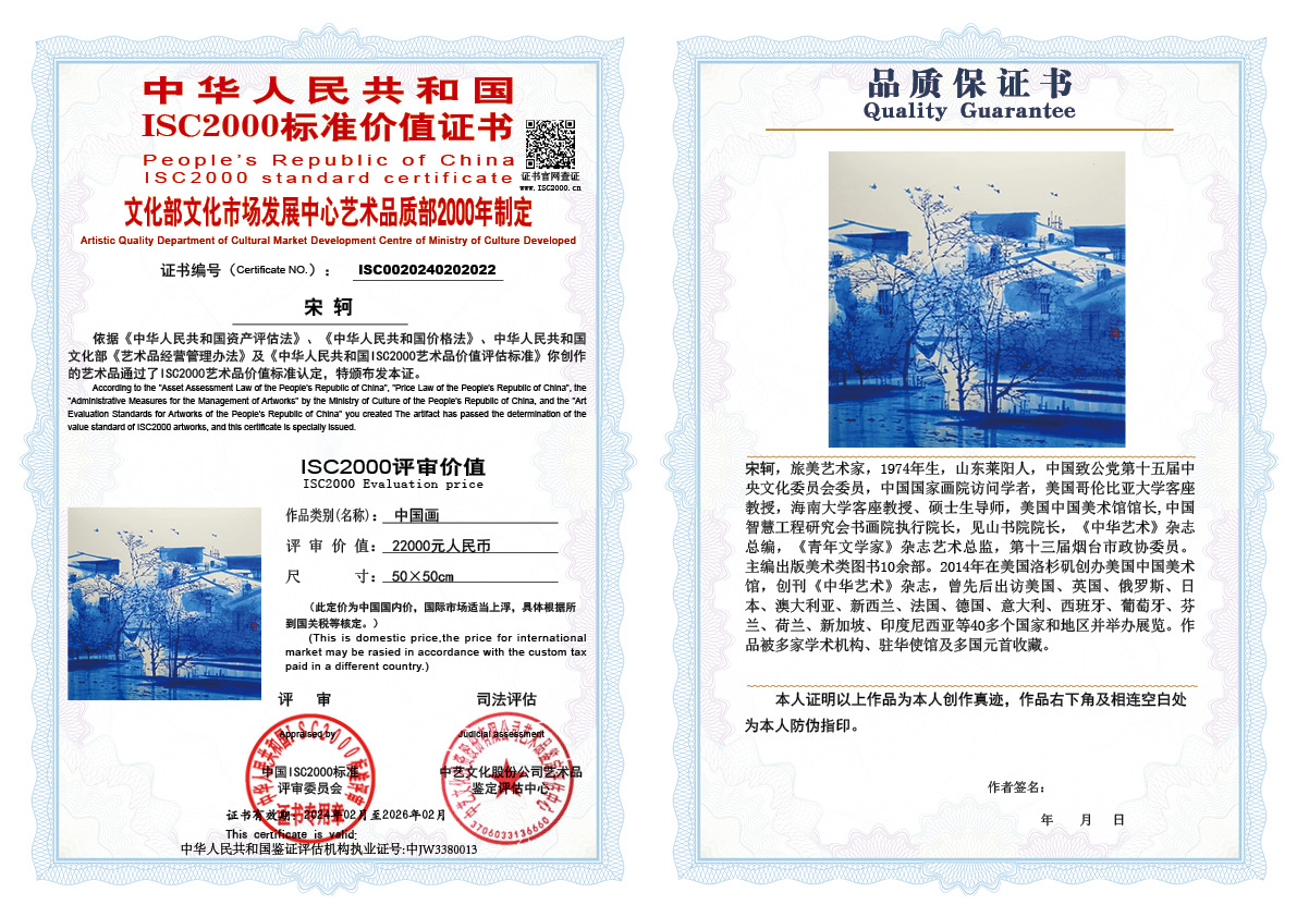 宋轲022《中国画》